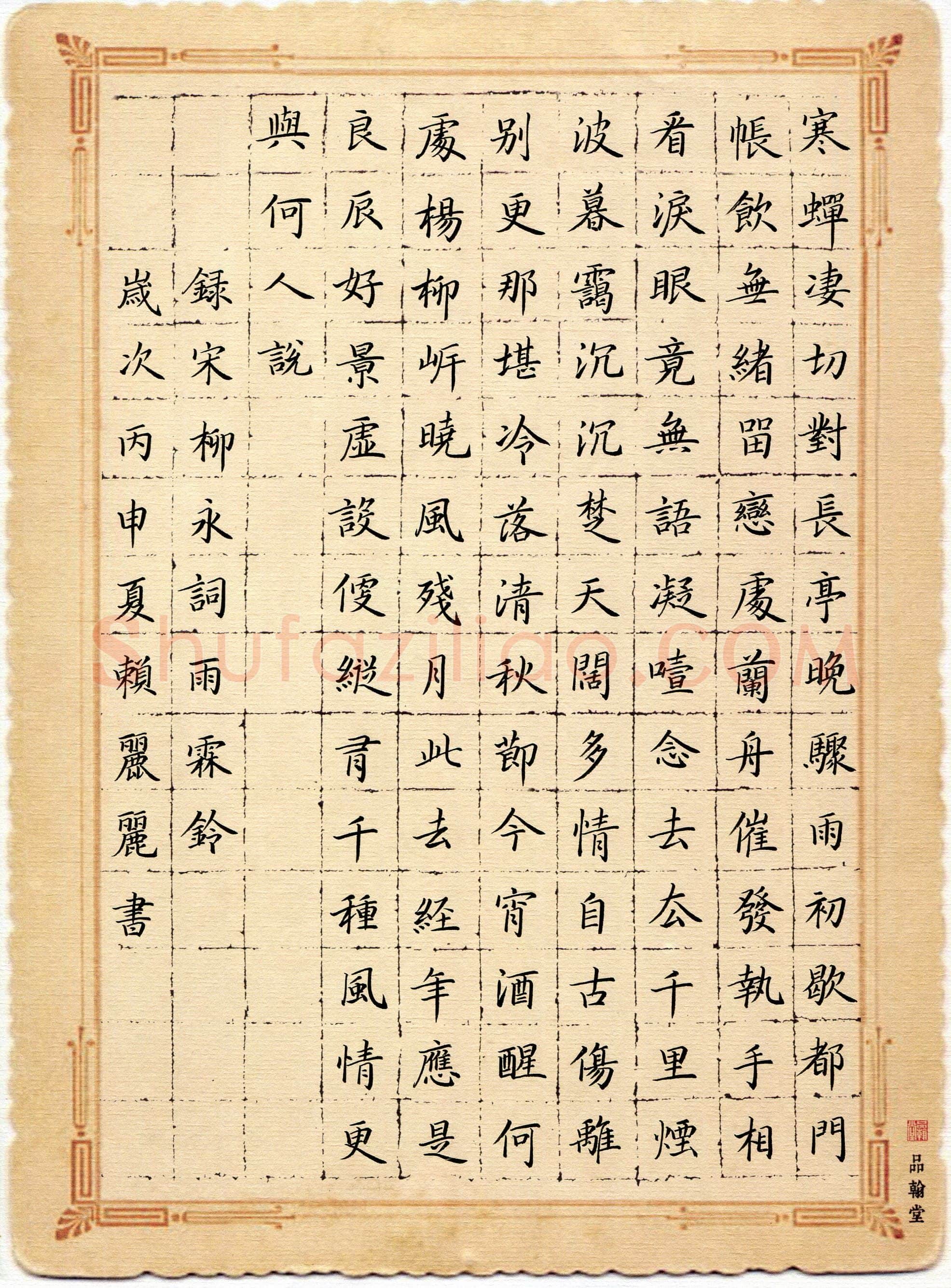 赖丽丽(成人组)硬笔书法大赛入围作品选登,赖丽丽硬笔书法作品