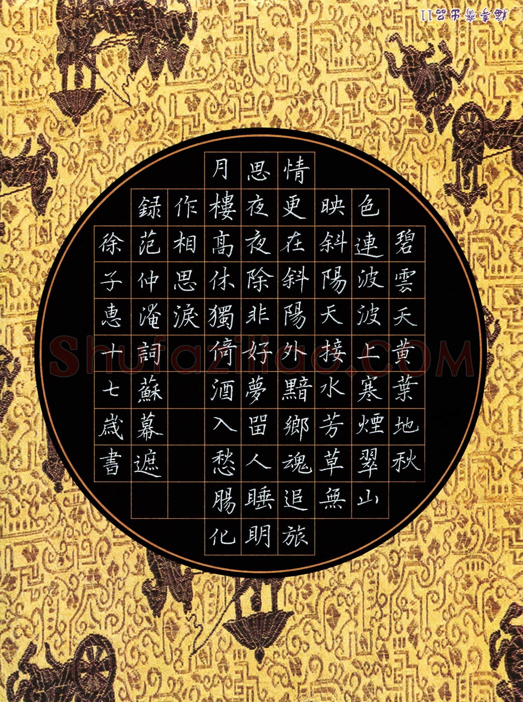 徐子惠(少儿组 17岁 金奖)硬笔书法大赛获奖作品,徐子惠硬笔书法作品