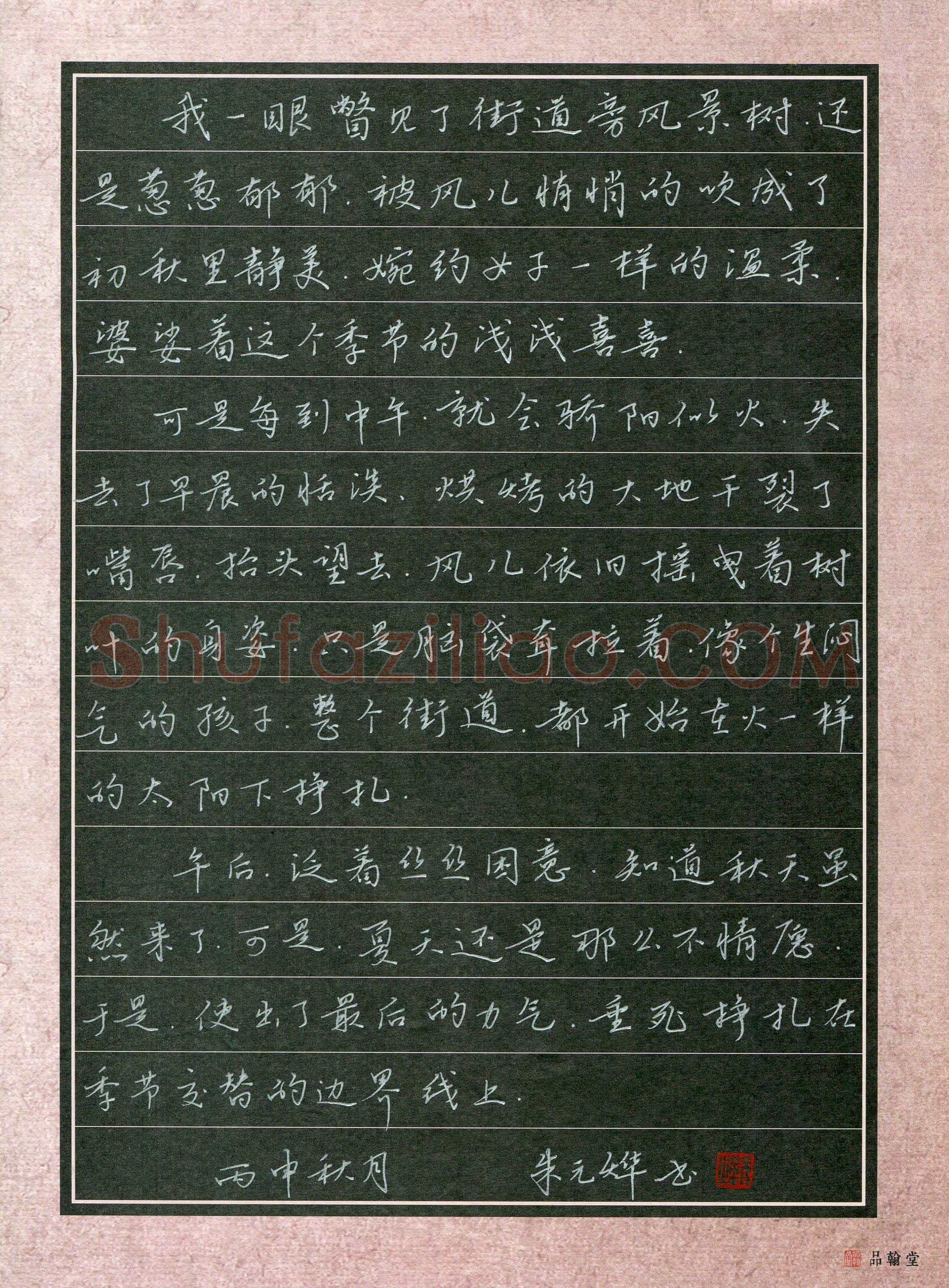 朱元烨(少儿组 12岁)硬笔书法大赛入围作品选登,朱元烨硬笔书法作品