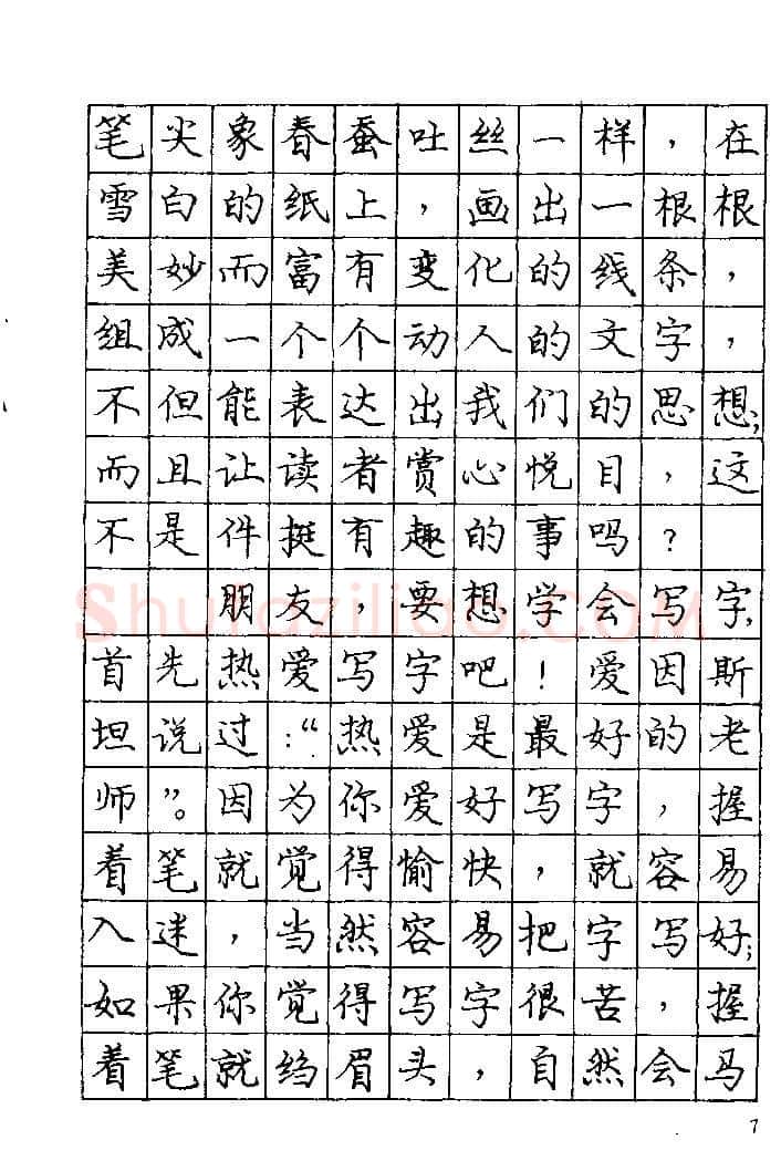 庞中华硬笔楷书字帖,摘自《庞中华钢笔字帖》84版