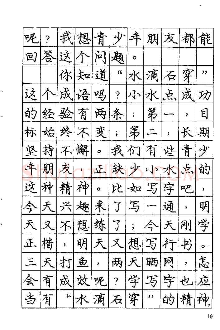 庞中华硬笔楷书字帖,摘自《庞中华钢笔字帖》84版