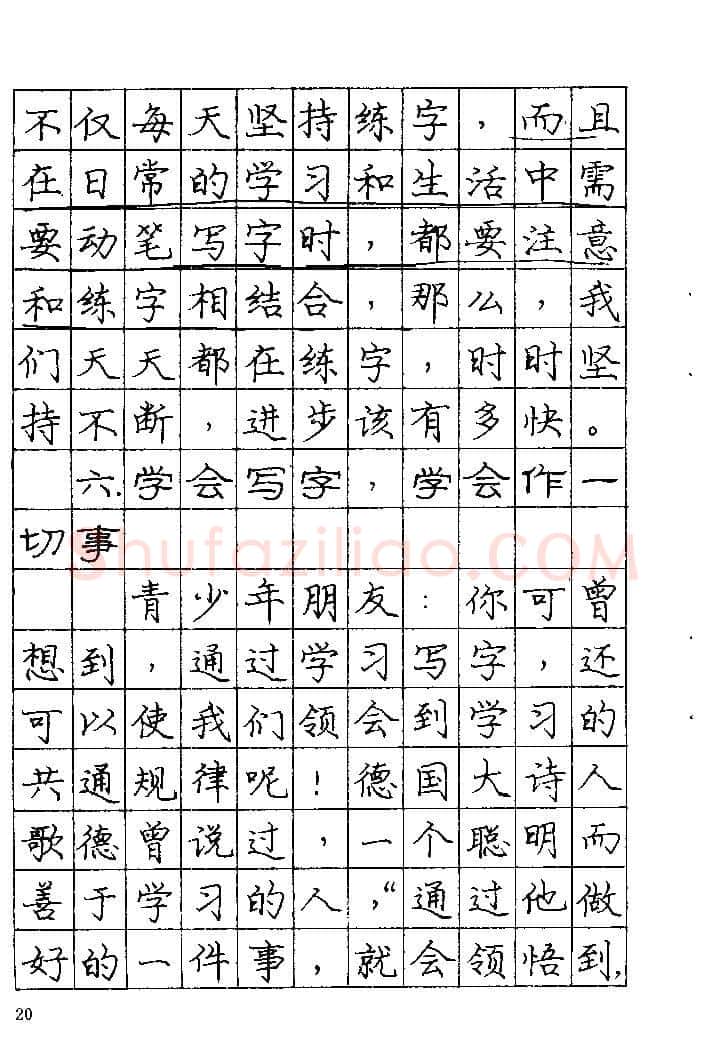 庞中华硬笔楷书字帖,摘自《庞中华钢笔字帖》84版