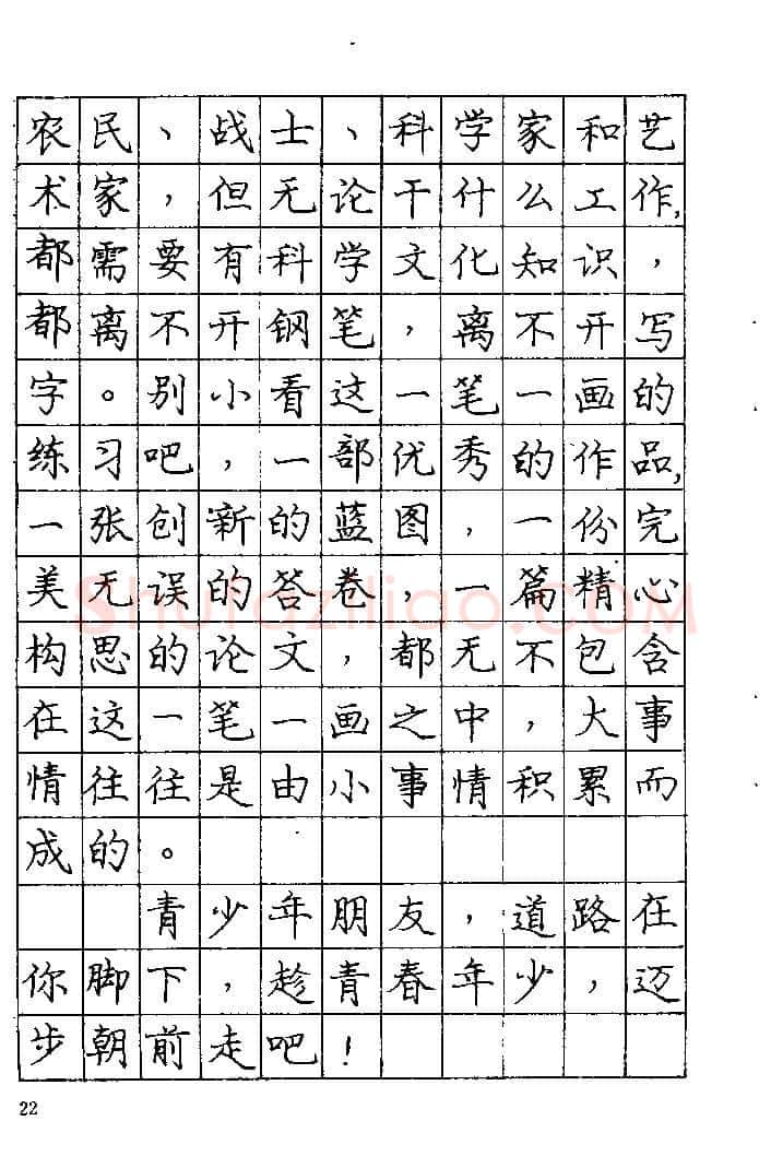 庞中华硬笔楷书字帖,摘自《庞中华钢笔字帖》84版