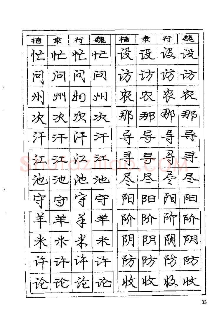 庞中华硬笔楷书字帖,摘自《庞中华钢笔字帖》84版