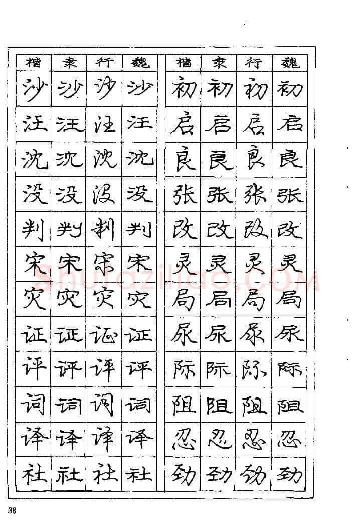 庞中华硬笔楷书字帖,摘自《庞中华钢笔字帖》84版