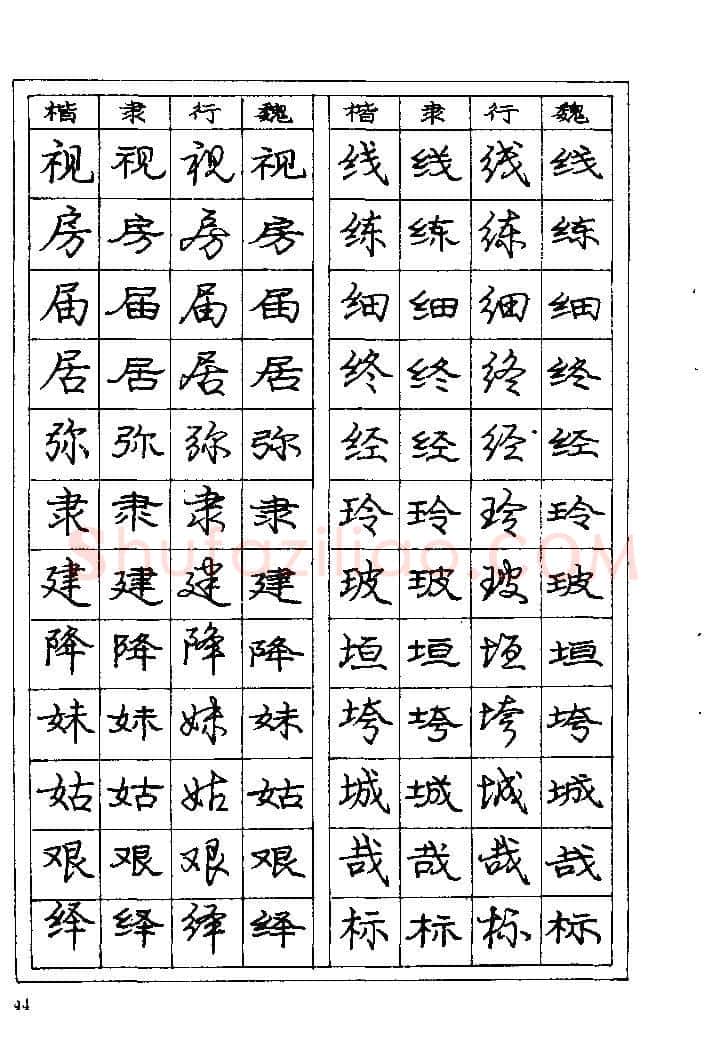 庞中华硬笔楷书字帖,摘自《庞中华钢笔字帖》84版