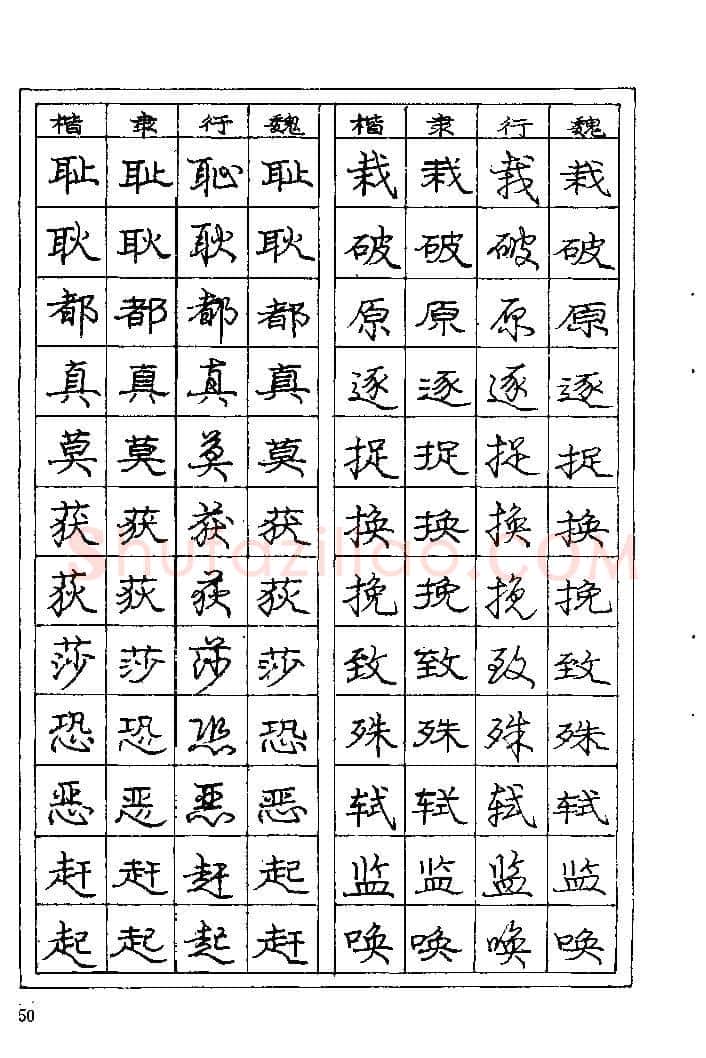 庞中华硬笔楷书字帖,摘自《庞中华钢笔字帖》84版