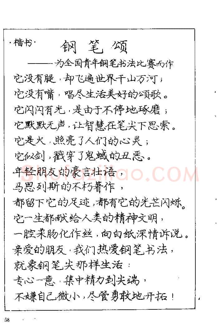 庞中华硬笔楷书字帖,摘自《庞中华钢笔字帖》84版