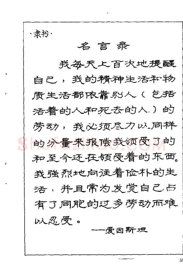 庞中华硬笔楷书字帖,摘自《庞中华钢笔字帖》84版