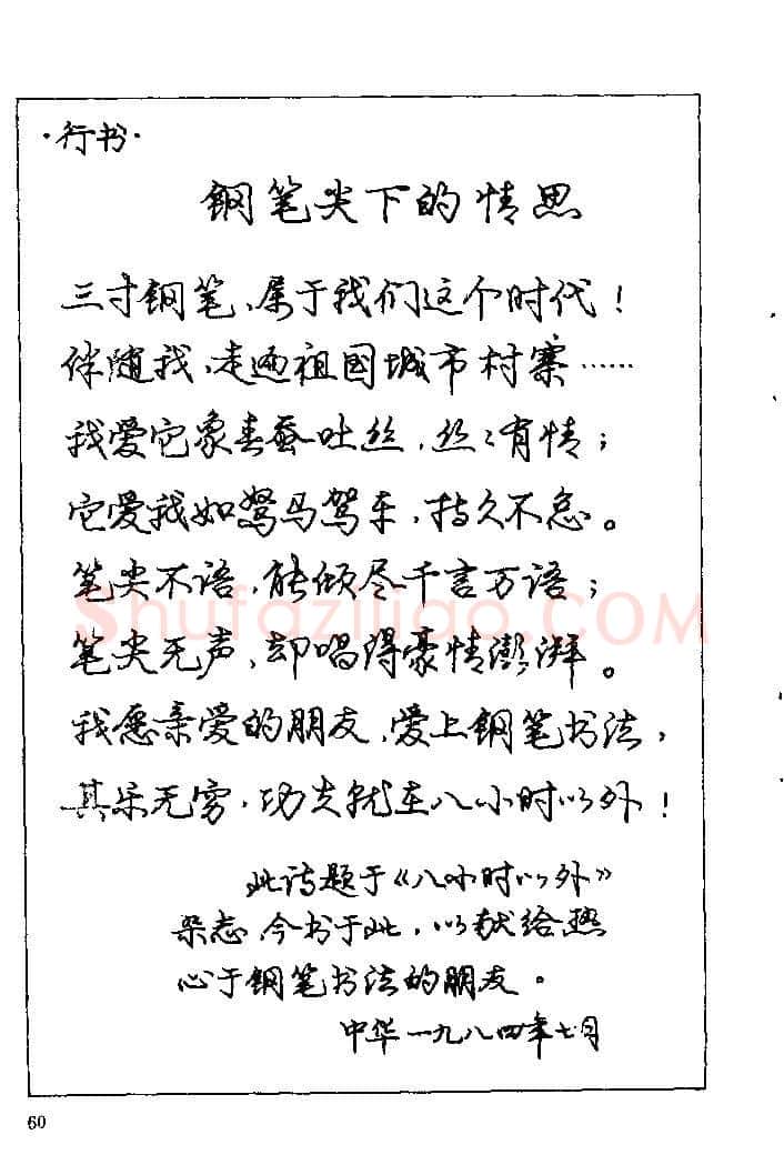 庞中华硬笔楷书字帖,摘自《庞中华钢笔字帖》84版