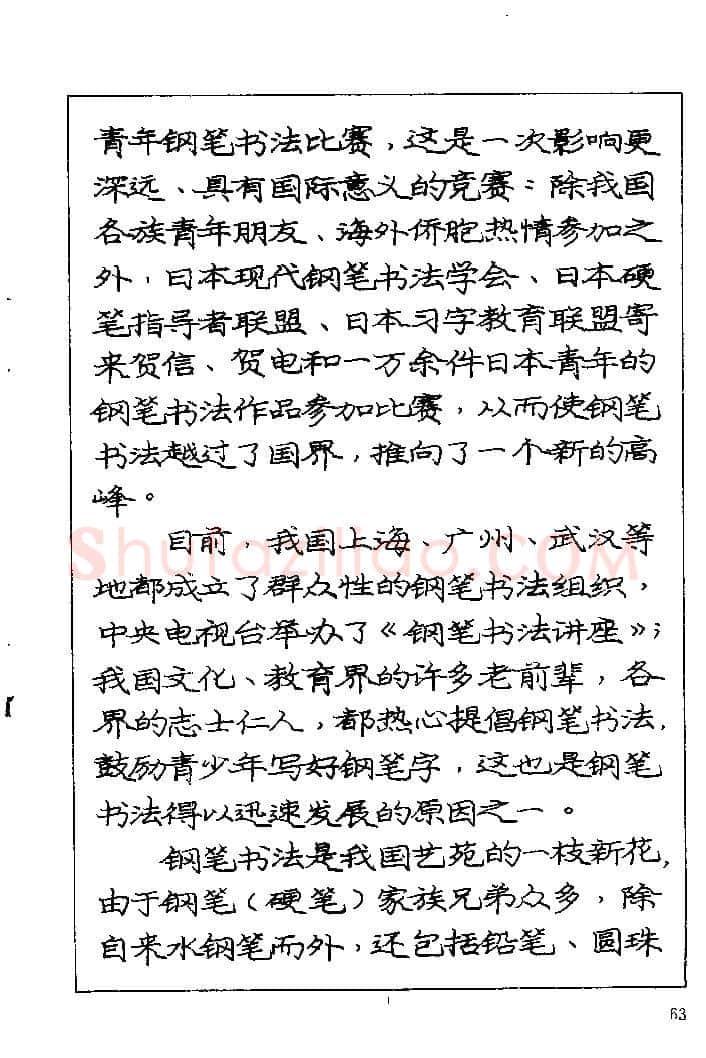 庞中华硬笔楷书字帖,摘自《庞中华钢笔字帖》84版