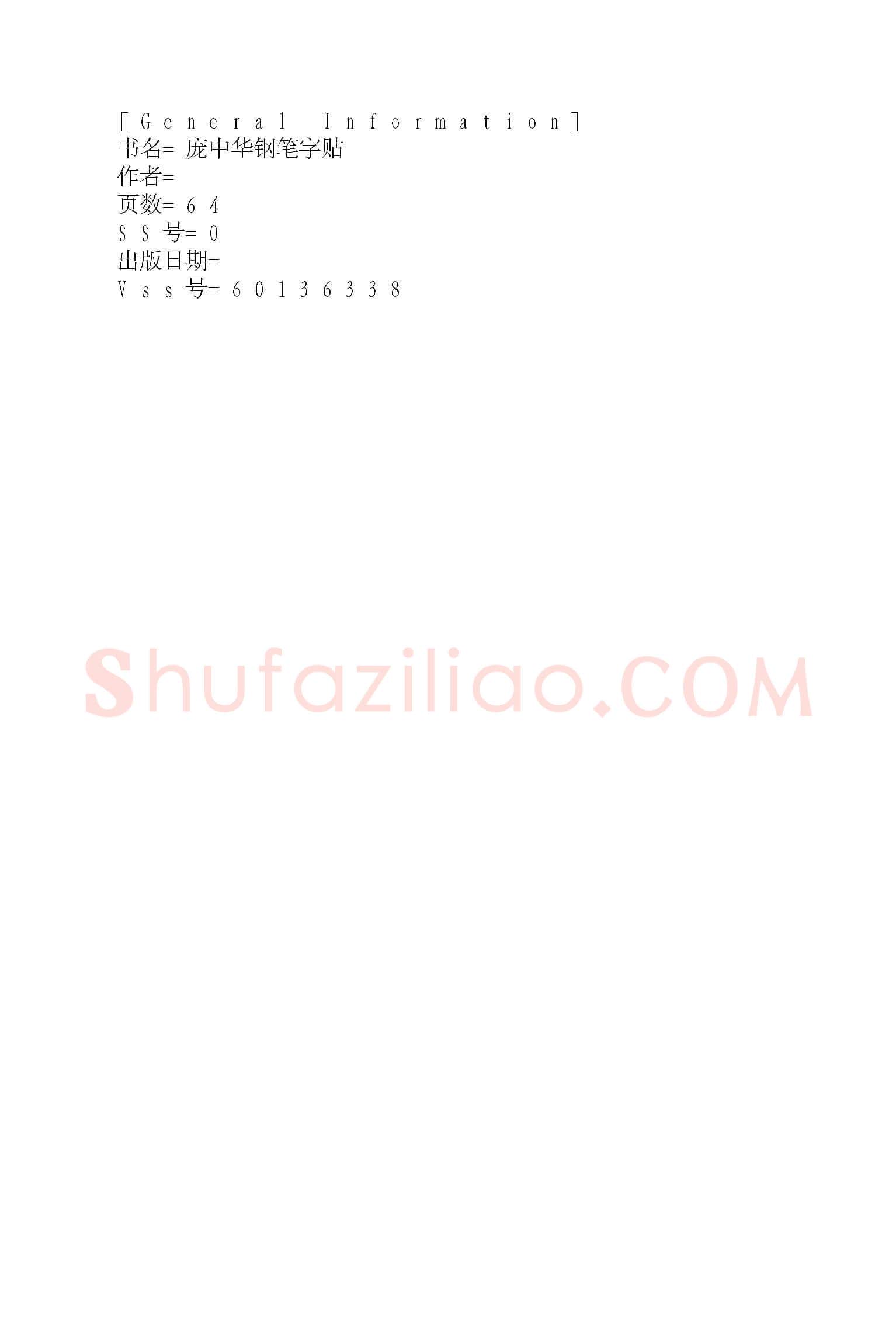 庞中华硬笔楷书字帖,摘自《庞中华钢笔字帖》84版