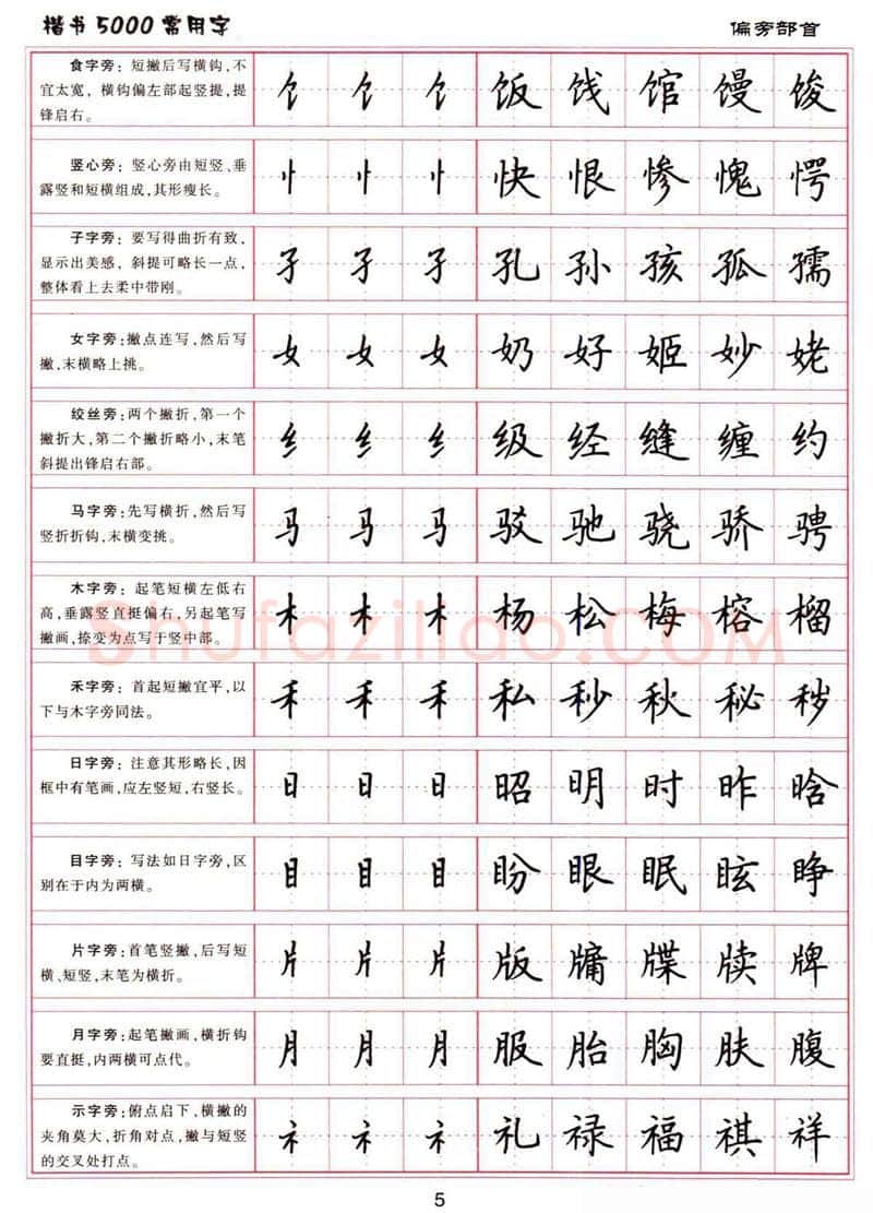 卢中南硬笔楷书字帖,摘自卢中南楷书5000常用字下载