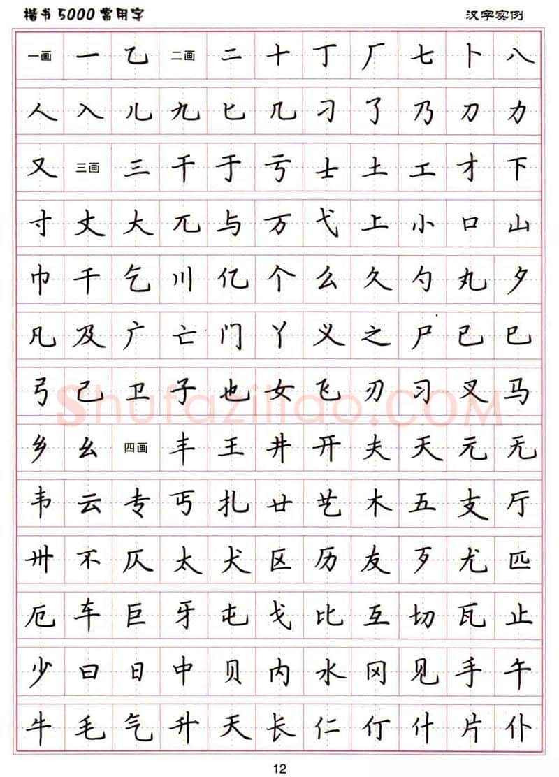 卢中南硬笔楷书字帖,摘自卢中南楷书5000常用字下载