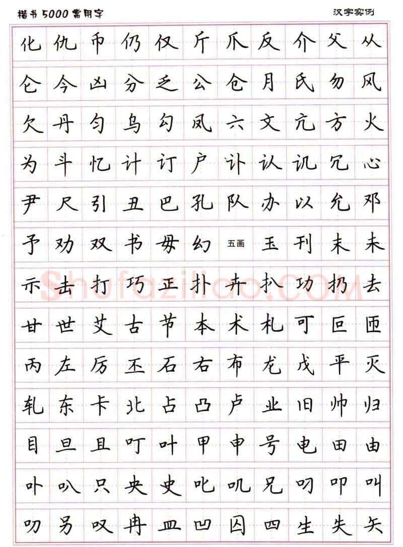 卢中南硬笔楷书字帖,摘自卢中南楷书5000常用字下载