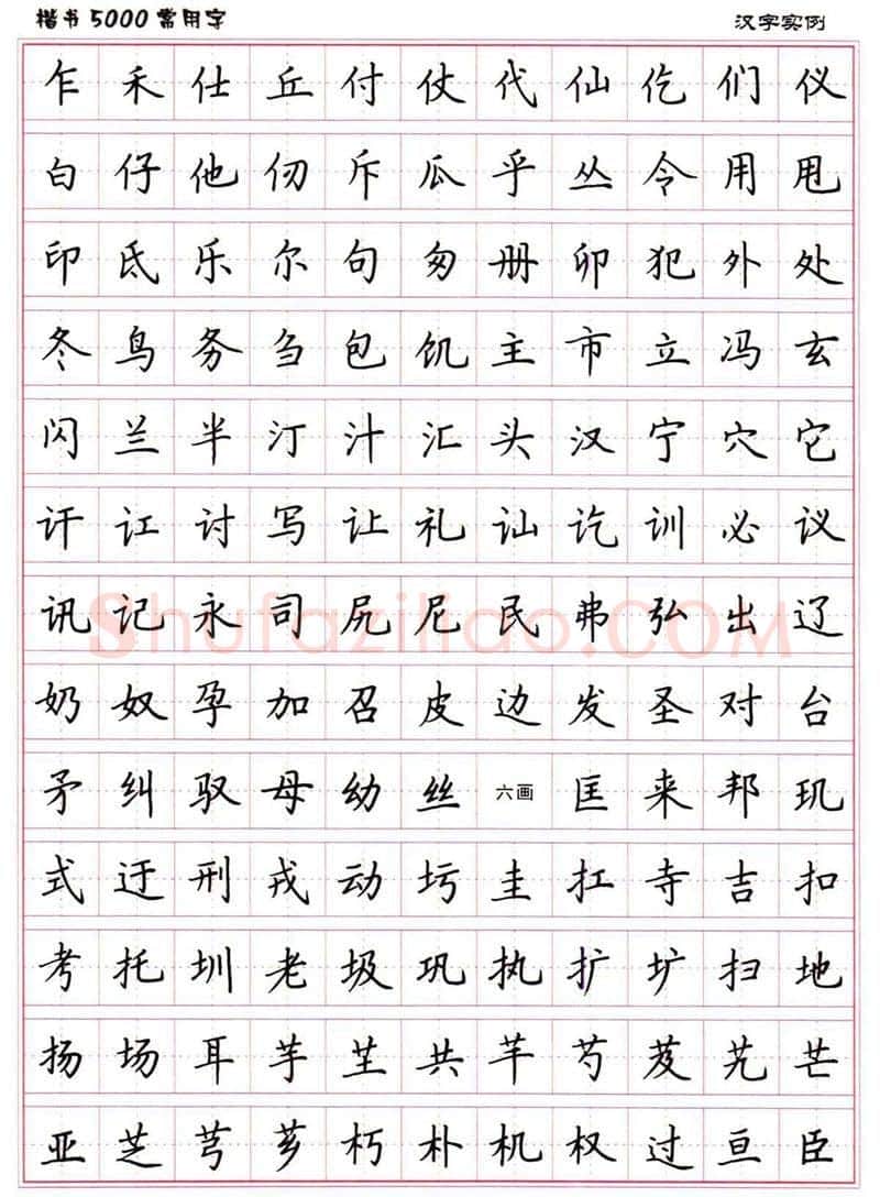 卢中南硬笔楷书字帖,摘自卢中南楷书5000常用字下载