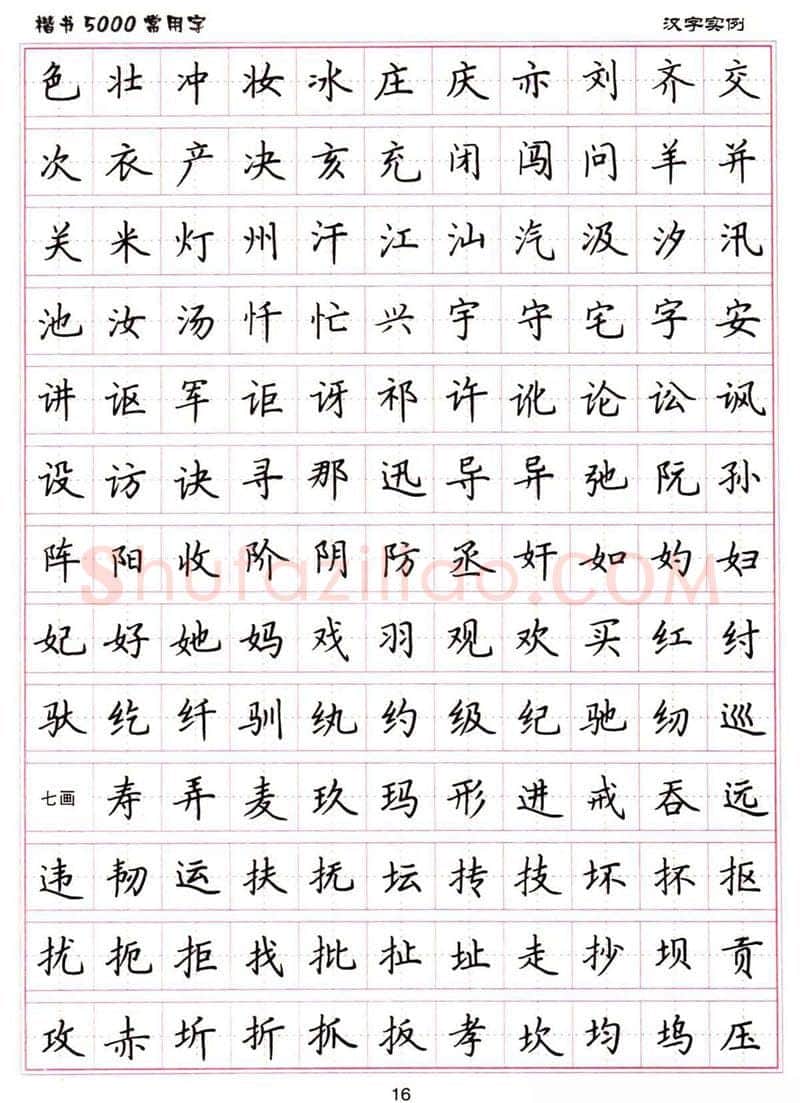 卢中南硬笔楷书字帖,摘自卢中南楷书5000常用字下载