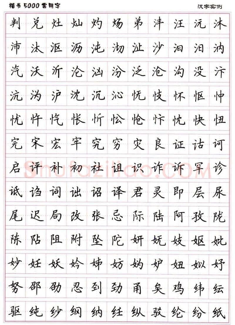 卢中南硬笔楷书字帖,摘自卢中南楷书5000常用字下载
