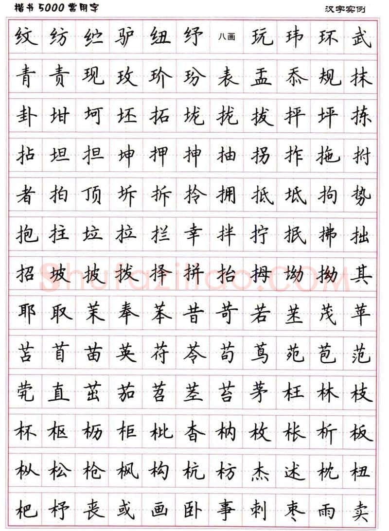 卢中南硬笔楷书字帖,摘自卢中南楷书5000常用字下载