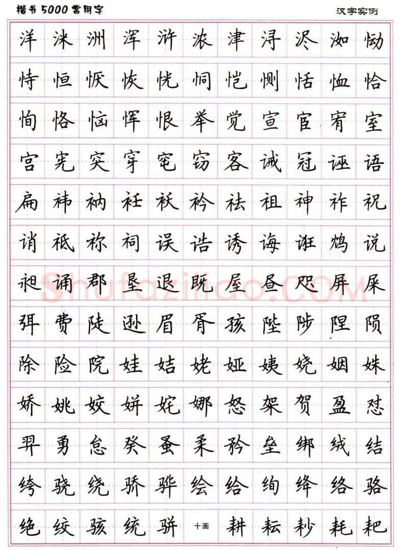 卢中南硬笔楷书字帖,摘自卢中南楷书5000常用字下载