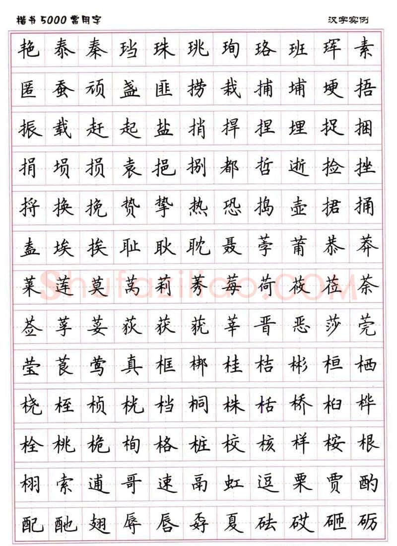 卢中南硬笔楷书字帖,摘自卢中南楷书5000常用字下载