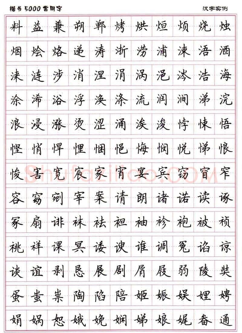 卢中南硬笔楷书字帖,摘自卢中南楷书5000常用字下载