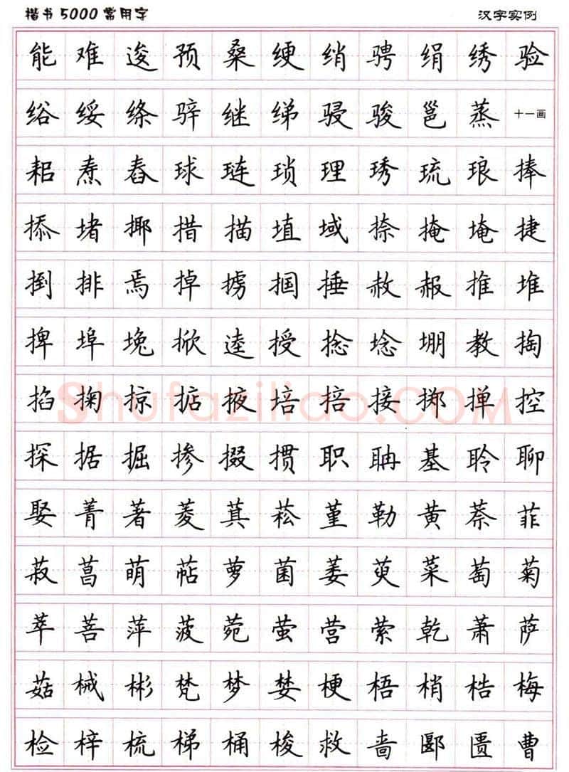 卢中南硬笔楷书字帖,摘自卢中南楷书5000常用字下载