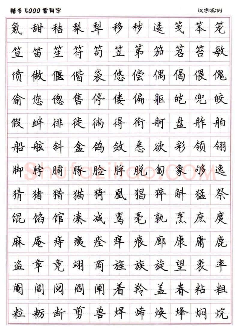 卢中南硬笔楷书字帖,摘自卢中南楷书5000常用字下载