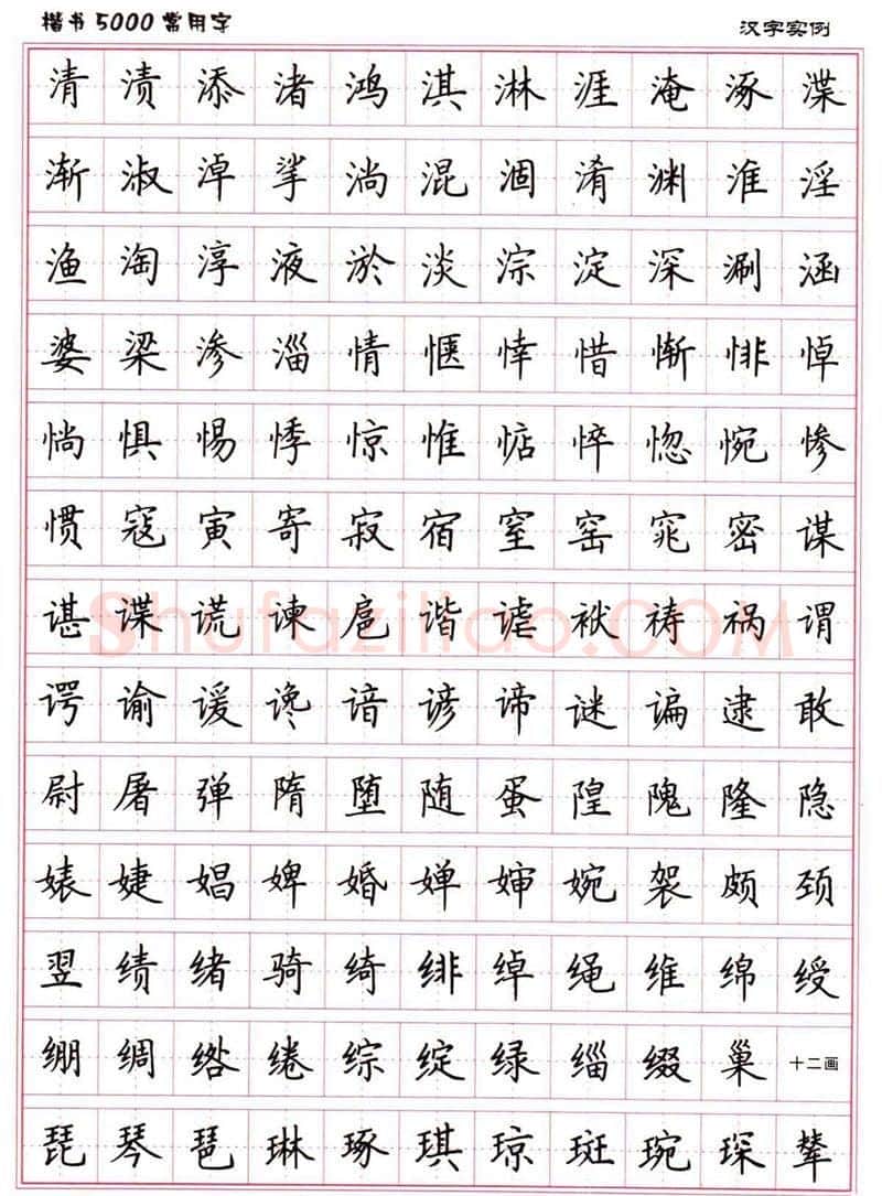 卢中南硬笔楷书字帖,摘自卢中南楷书5000常用字下载