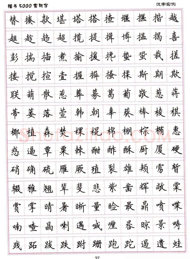 卢中南硬笔楷书字帖,摘自卢中南楷书5000常用字下载