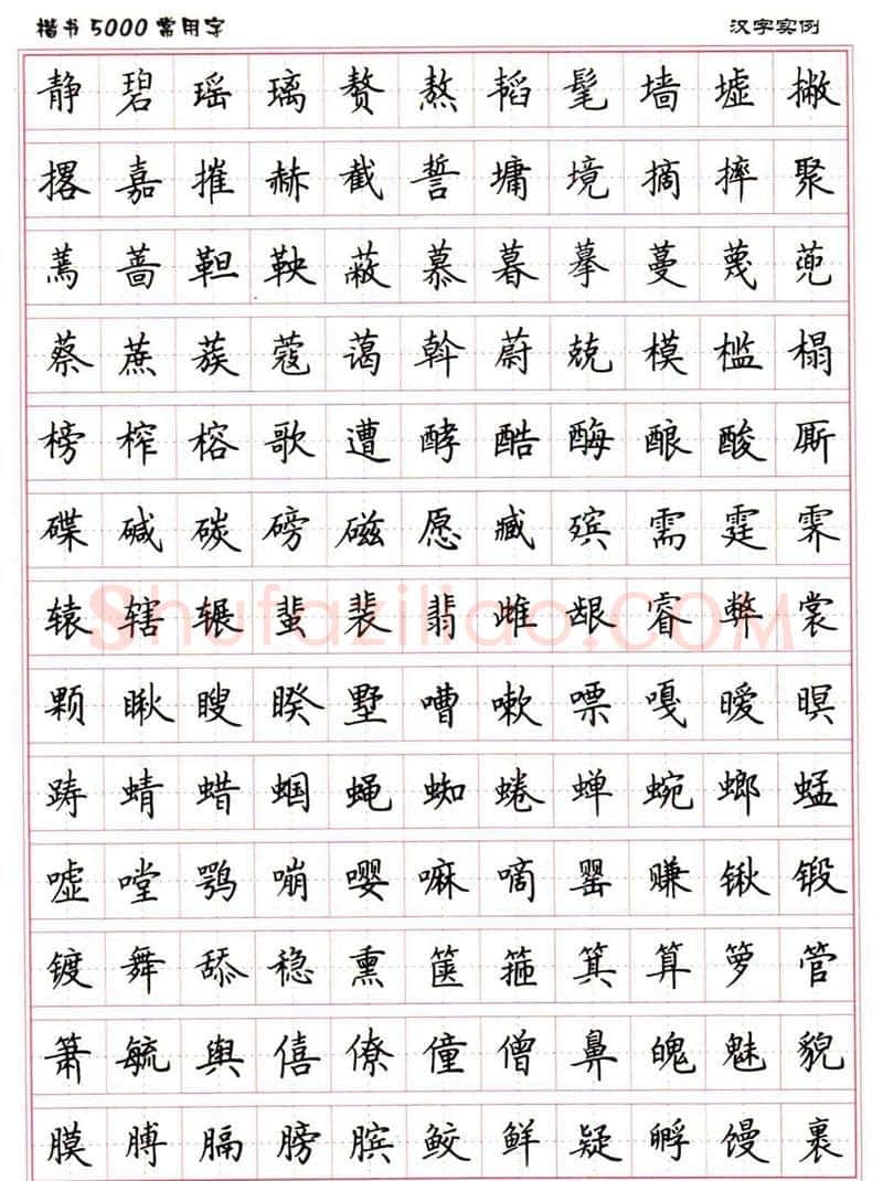 卢中南硬笔楷书字帖,摘自卢中南楷书5000常用字下载