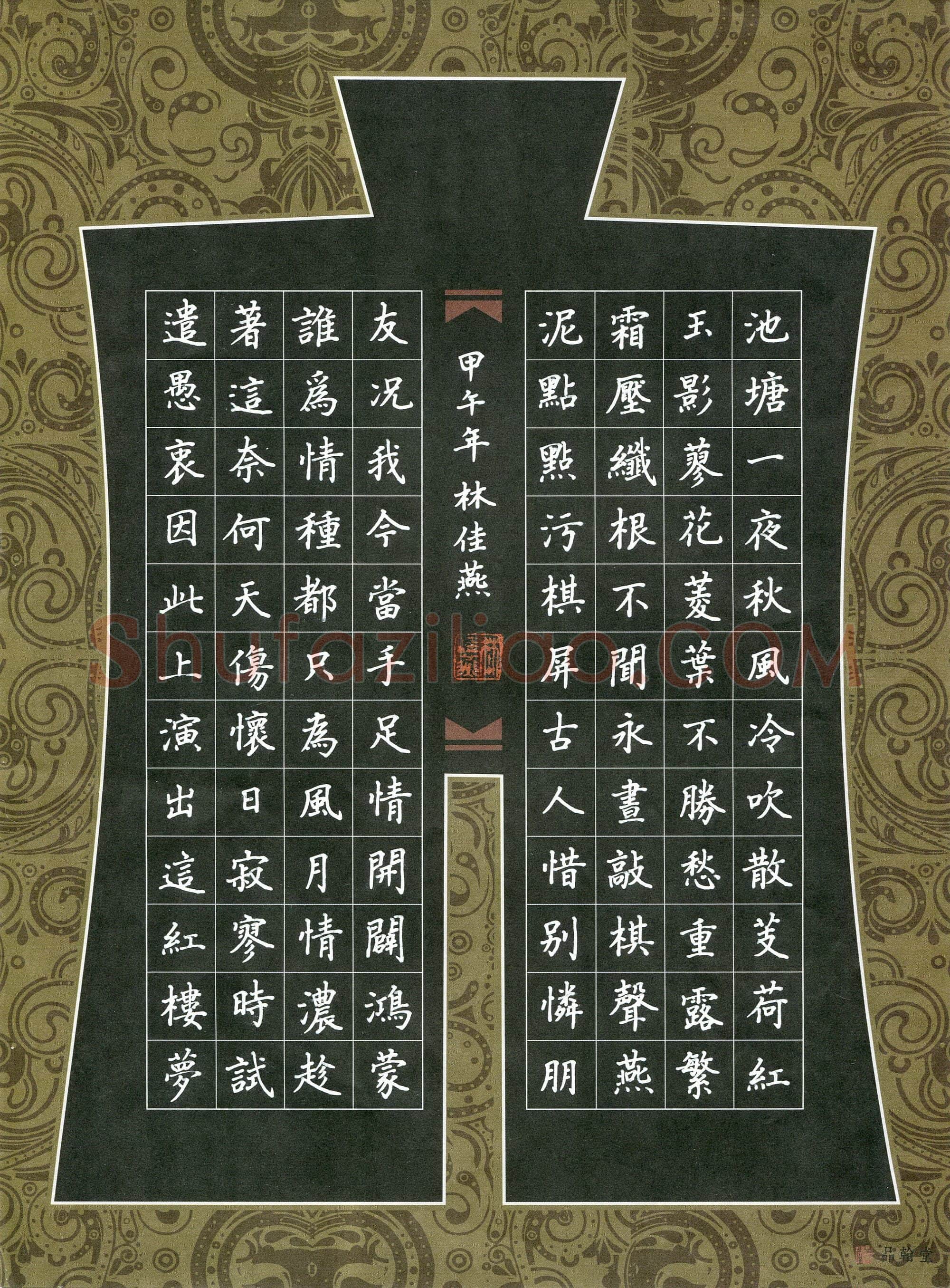 林佳燕(成人组 优秀奖)硬笔书法大赛获奖作品,林佳燕硬笔书法作品