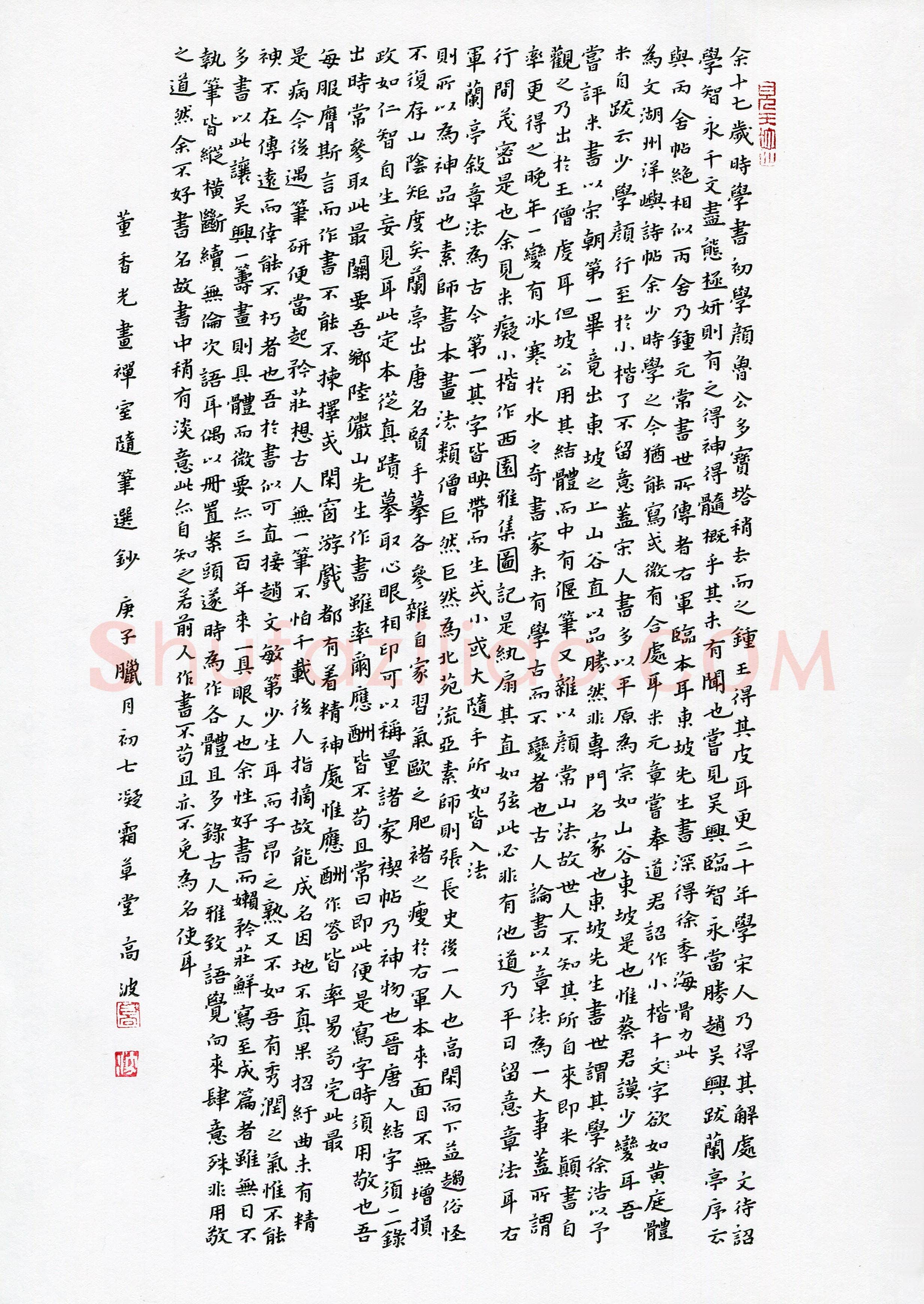 高波(成人组 楷书 优秀奖)硬笔书法大赛获奖作品,高波硬笔书法作品