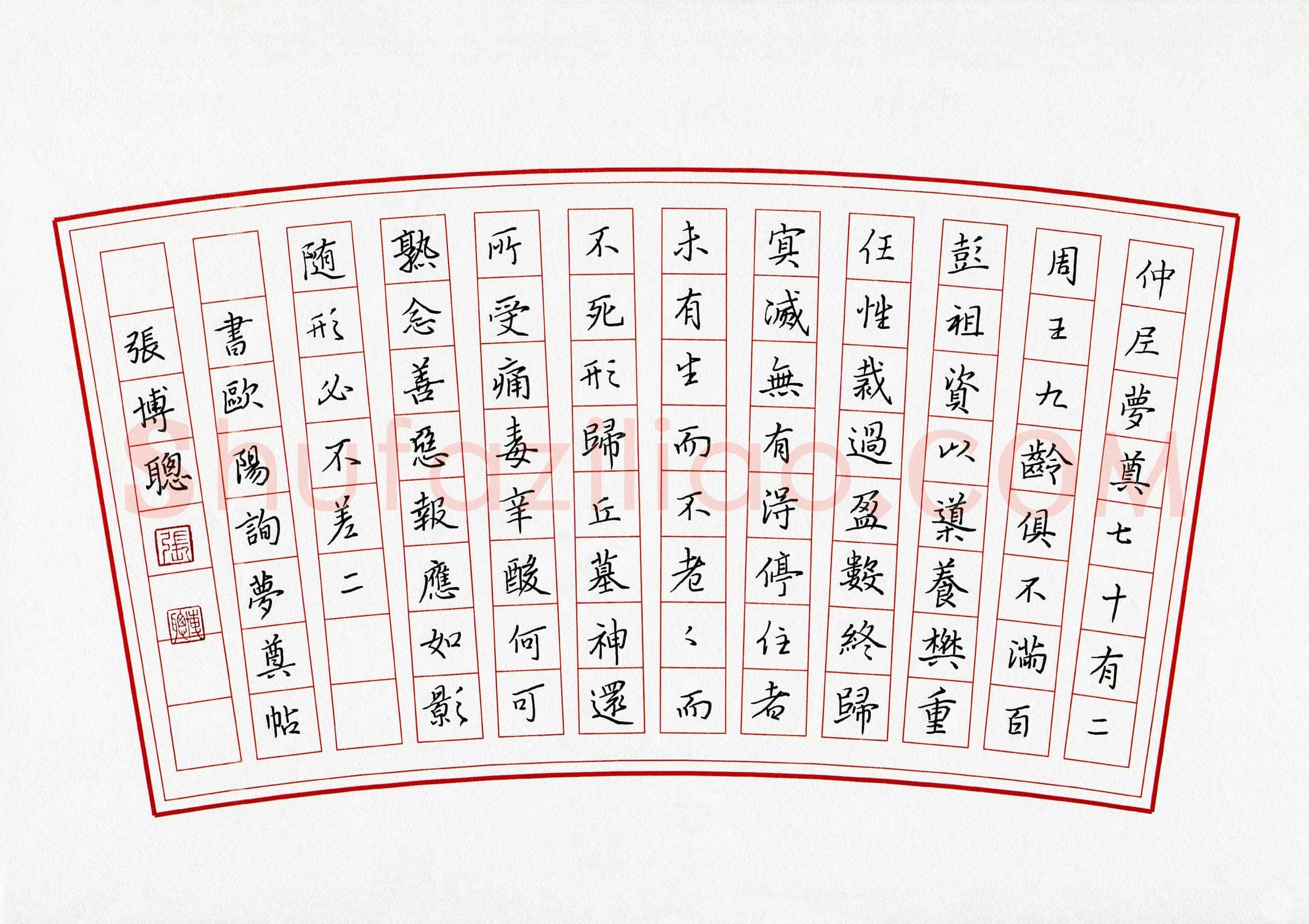 张博聪(少儿组 13岁 金奖)硬笔书法大赛获奖作品,张博聪硬笔书法作品