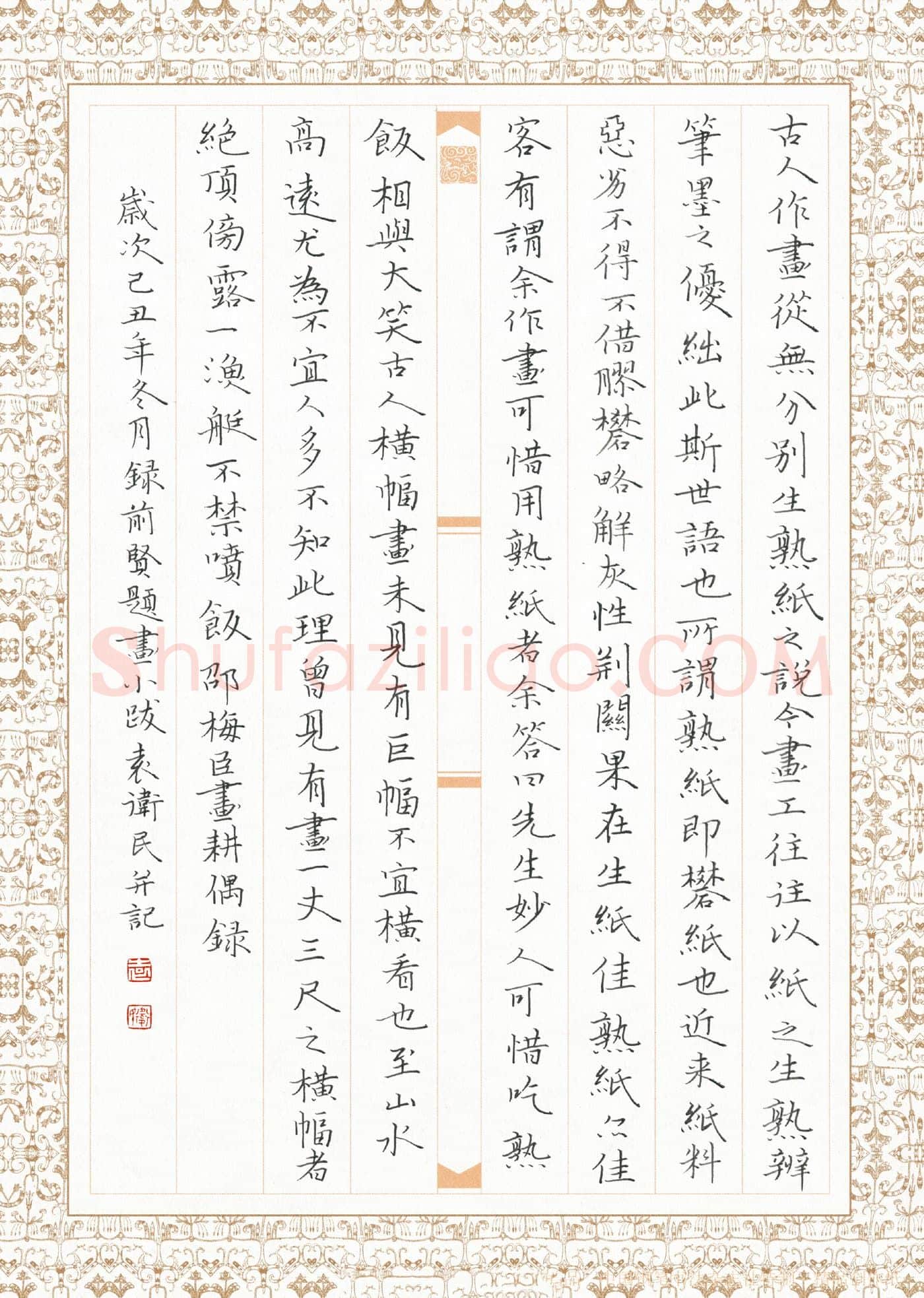 袁卫民硬笔楷书录前贤题画小跋,袁卫民硬笔书法作品