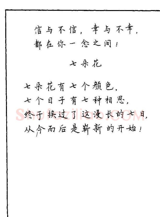 《硬笔书法琼瑶纯情诗选萃》字帖下载 | 硬笔书法字帖