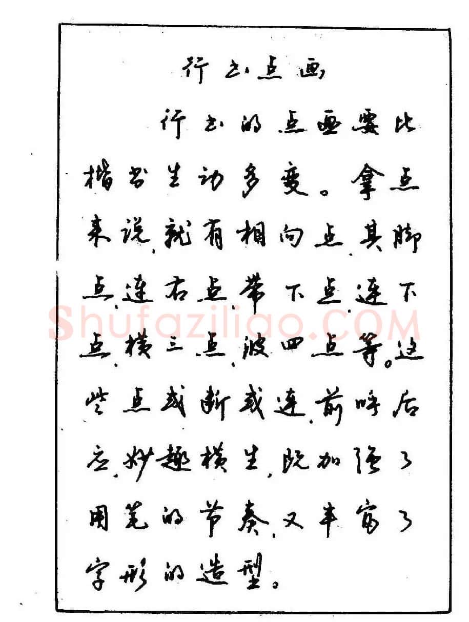 沈鸿根钢笔行书字帖欣赏 | 钢笔书法字帖