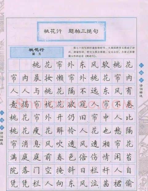 田英章硬笔楷书字帖:红楼梦诗词精选 | 硬笔书法字帖