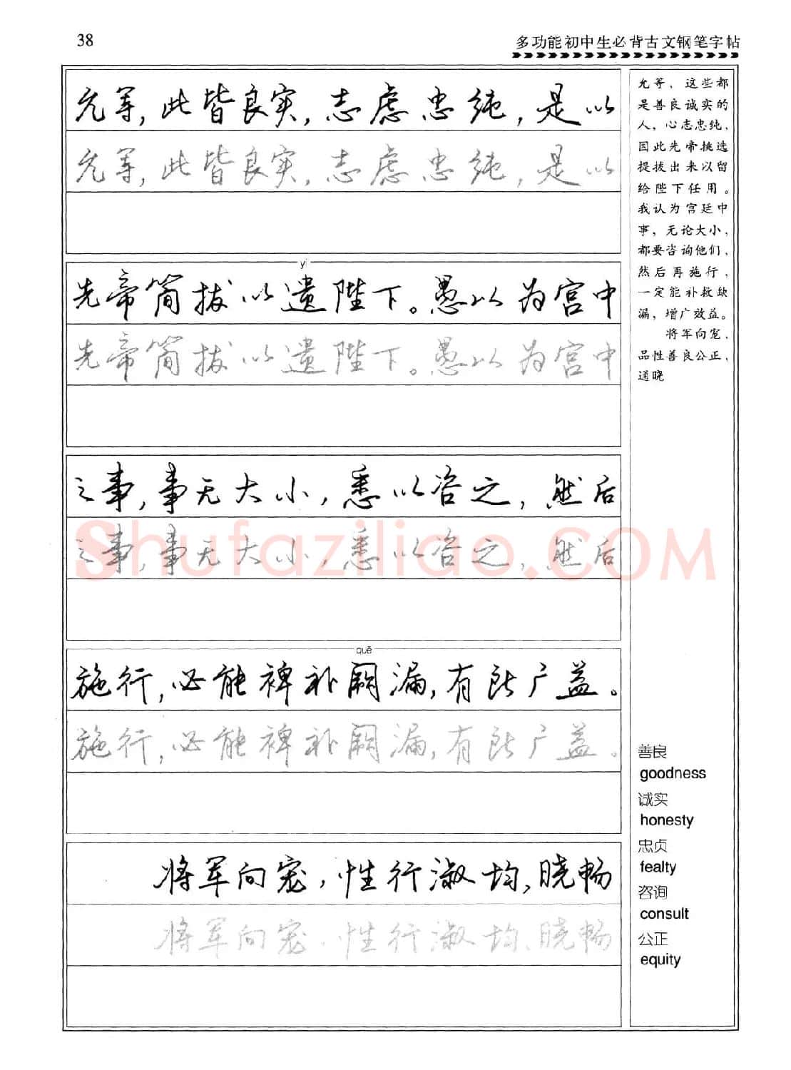 任平钢笔行书字帖《初中生必背古文》 | 硬笔书法字帖