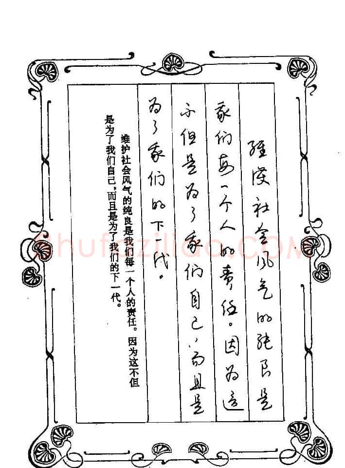 赵忱硬笔书法字帖《罗兰小语钢笔书法》 | 钢笔书法字帖
