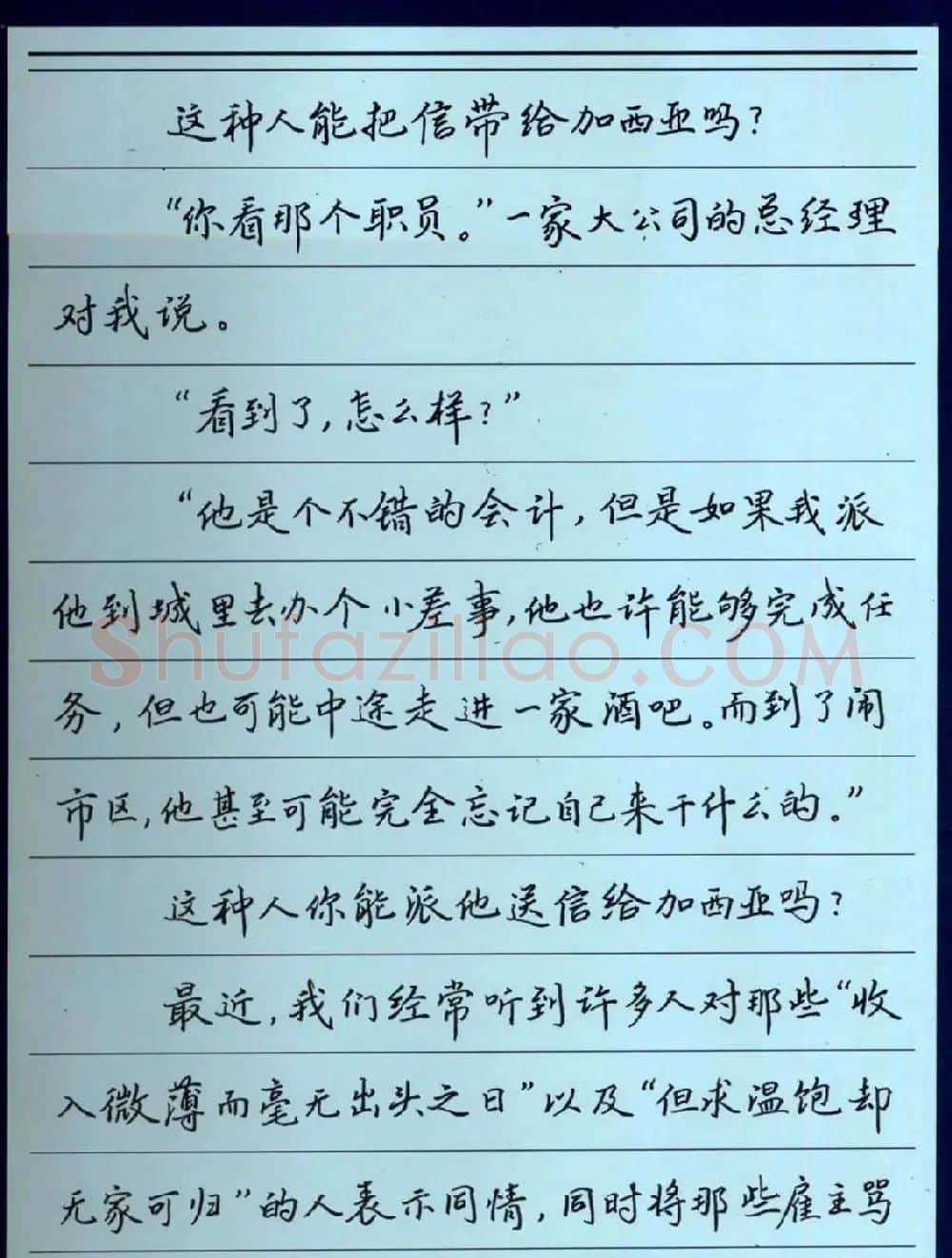 罗盛照硬笔书法《致加西亚的信》 | 钢笔书法字帖
