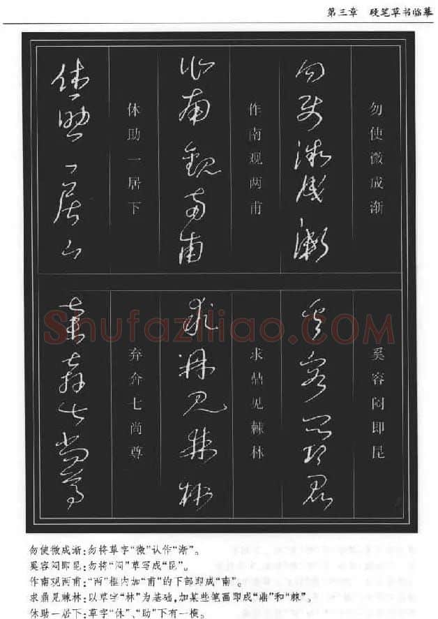 硬笔书法丛书《硬笔草书入门》 | 硬笔书法字帖
