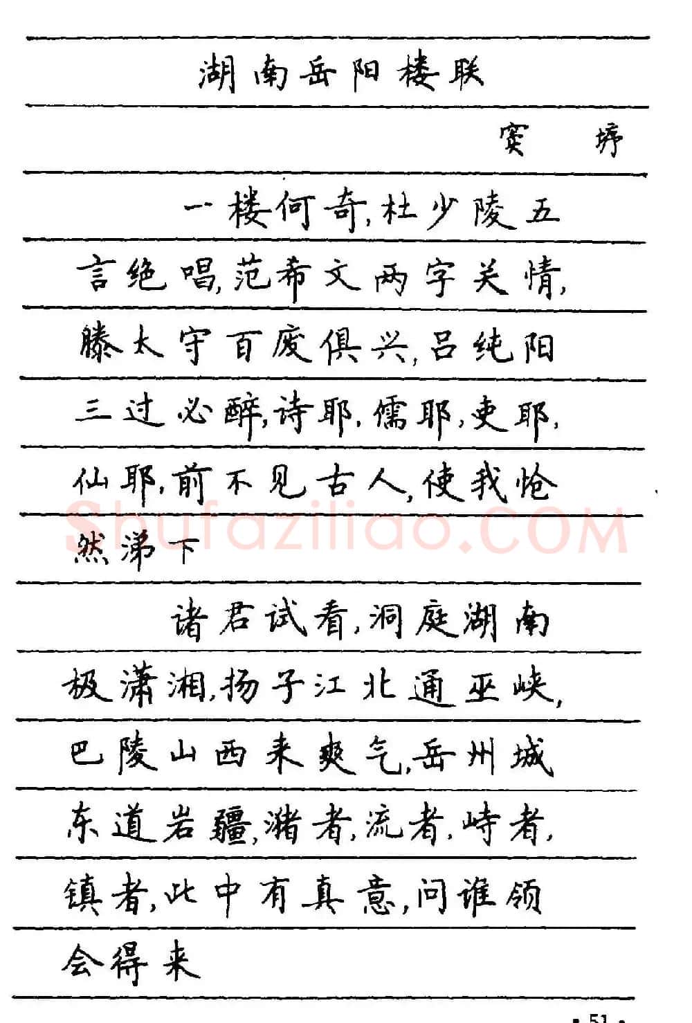 卢中南楷书《中国名联钢笔字帖》 | 钢笔书法字帖