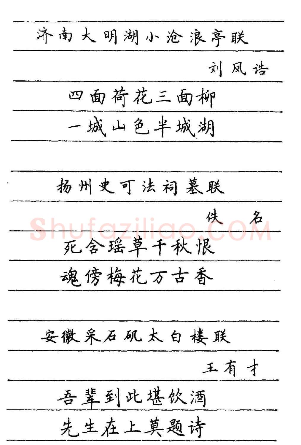 卢中南楷书《中国名联钢笔字帖》 | 钢笔书法字帖