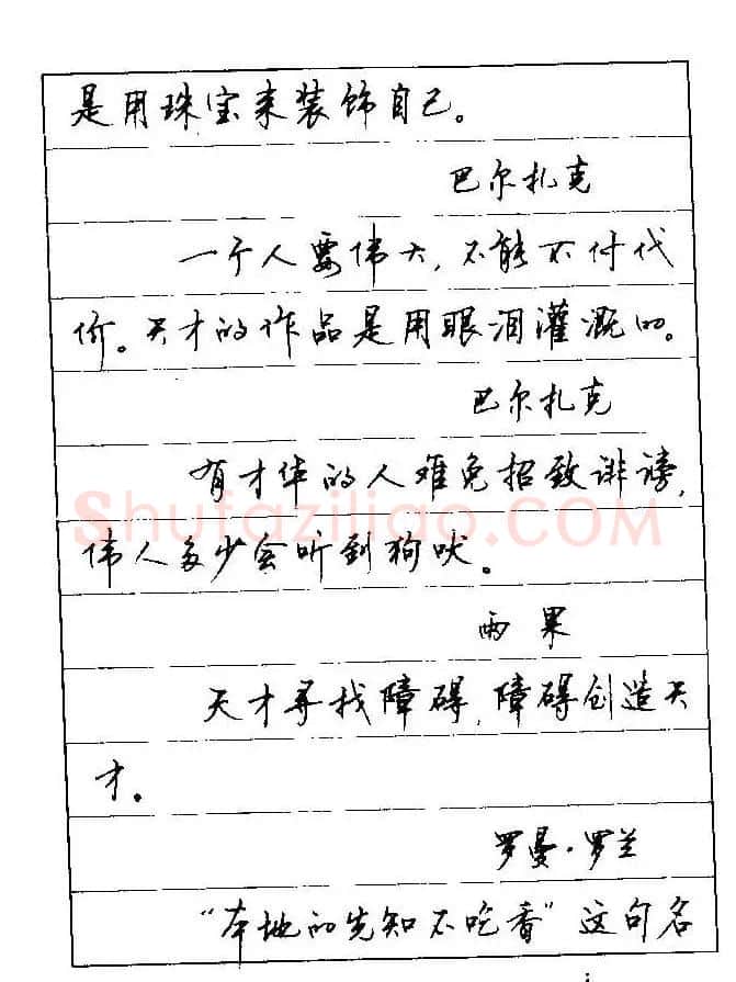 顾仲安钢笔行楷字帖文豪妙语 | 硬笔书法字帖