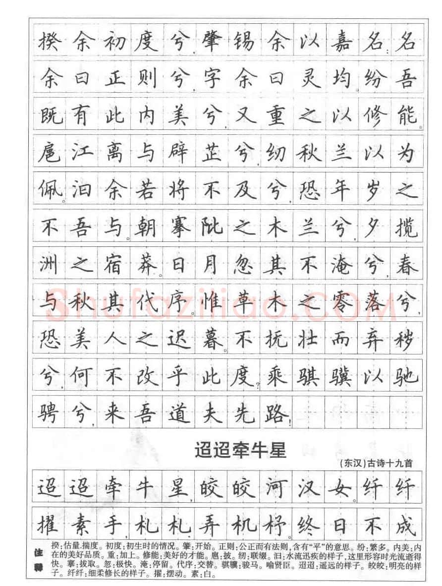 田英章钢笔书法字帖:必背古诗文40篇 | 钢笔书法字帖