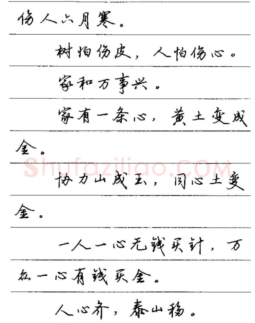 卢中南硬笔字帖《谚语名句》行书篇 | 钢笔书法字帖