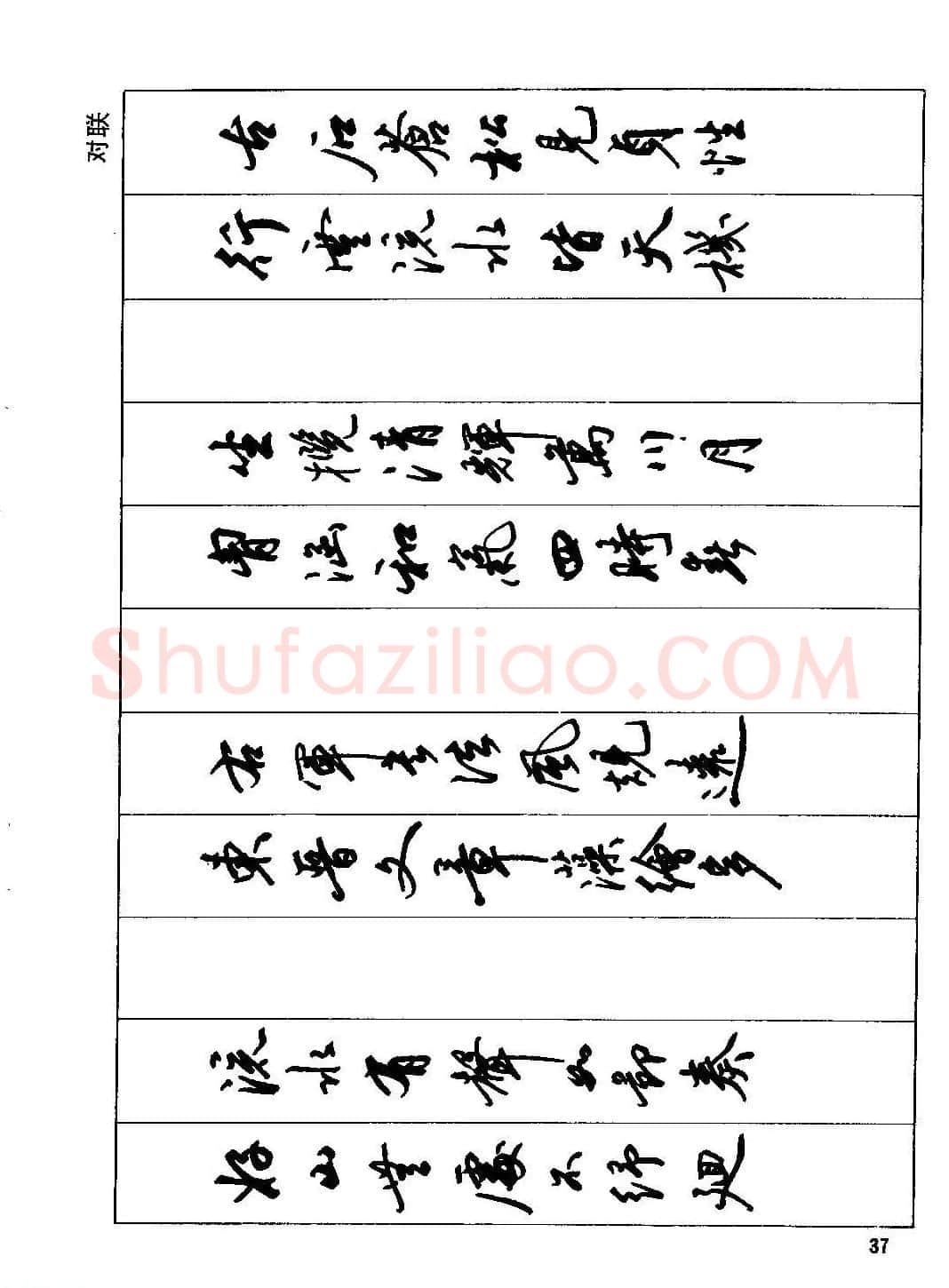 田英章硬笔书法字帖《钢笔行书实用技法字帖》 | 硬笔书法字帖