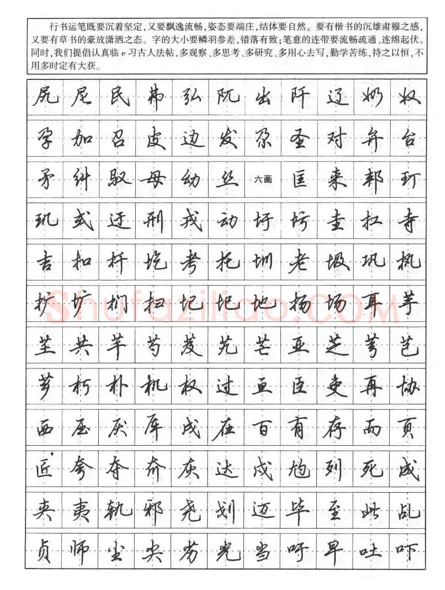 田英章钢笔书法字帖:行书7000常用字 | 硬笔书法字帖