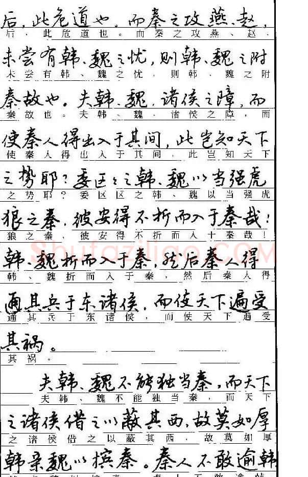 自学丛帖《学生古代散文名篇钢笔字帖》 | 硬笔书法字帖